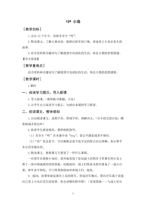 人教部編版五年級上冊語文小島教案+反思.docx