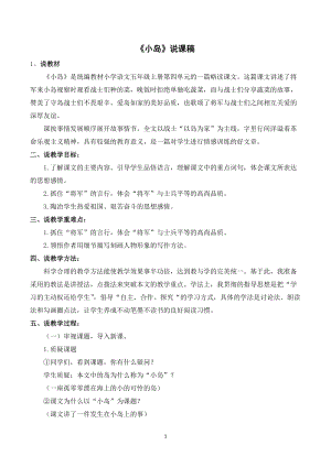 人教部編版五年級上冊語文小島說課稿.doc