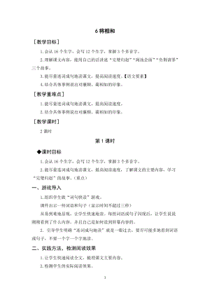 人教部編版五年級上冊語文將相和教案+反思.docx