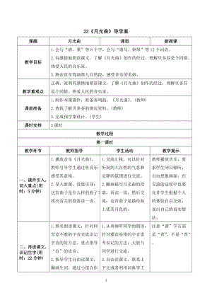 人教部編版六年級(jí)上冊(cè)語(yǔ)文月光曲導(dǎo)學(xué)案.doc