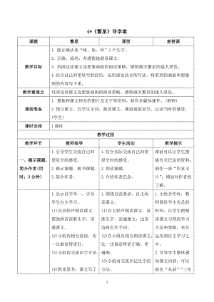 人教部編版四年級上冊語文繁星導學案.doc