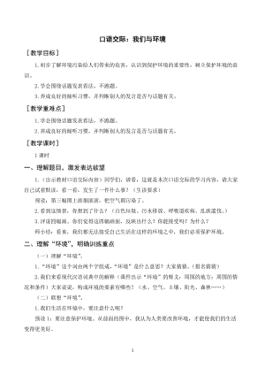 人教部編版四年級(jí)上冊(cè)語文口語交際我們與環(huán)境（教案+反思）.doc