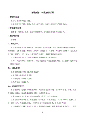 人教部編版五年級上冊語文口語交際制定班級公約（教案+反思）.doc