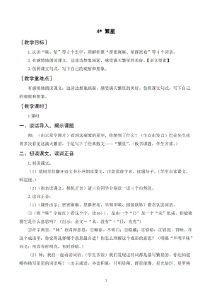 人教部編版四年級上冊語文繁星教案+反思.doc