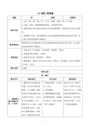 人教部編版六年級(jí)上冊(cè)語(yǔ)文《橋》導(dǎo)學(xué)案.doc