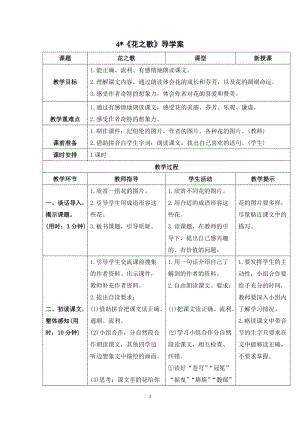 人教部編版六年級上冊語文花之歌導學案.doc