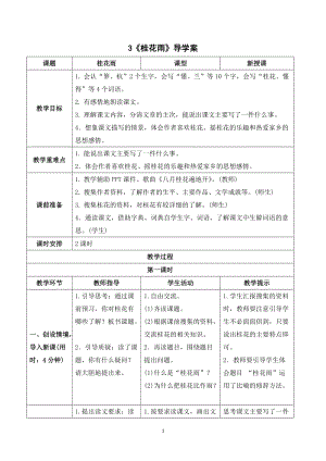 人教部編版五年級上冊語文桂花雨導學案.doc
