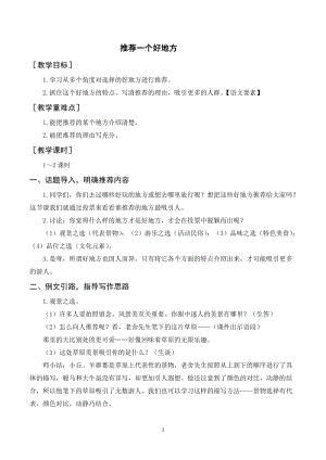 人教部編版四年級上冊語文習作一推薦一個好地方（教案+反思）.doc