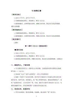 人教部編版五年級(jí)上冊(cè)語(yǔ)文22古詩(shī)三首教案+反思.docx