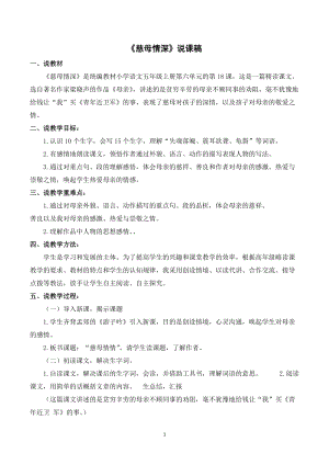 人教部編版五年級上冊語文慈母情深說課稿.doc