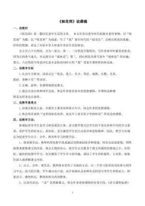 人教部編版五年級上冊語文桂花雨說課稿_.doc