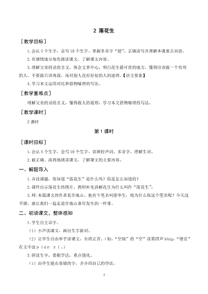 人教部編版五年級上冊語文落花生教案+反思.doc