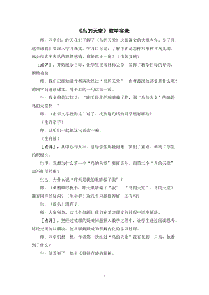 人教部編版五年級上冊語文鳥的天堂課堂實錄逐字稿.doc
