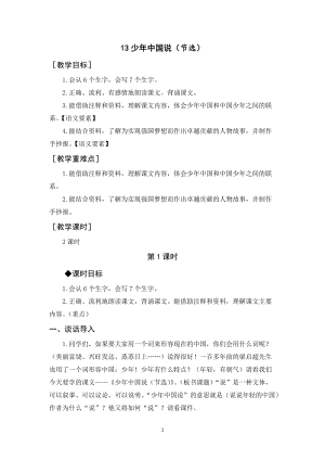 人教部編版五年級(jí)上冊(cè)語(yǔ)文少年中國(guó)說(shuō)（節(jié)選）教案+反思.docx