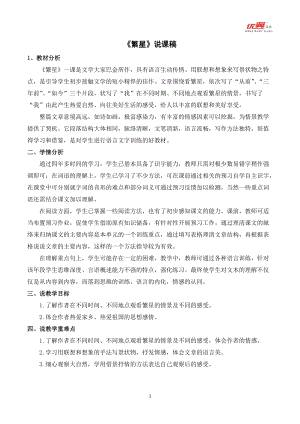 人教部編版四年級上冊語文繁星說課稿.doc