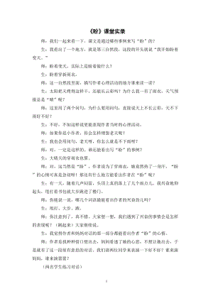 人教部編版六年級上冊語文《盼》課堂實錄逐字稿.doc