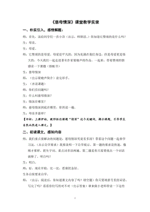 人教部編版五年級上冊語文慈母情深課堂實錄逐字稿.doc