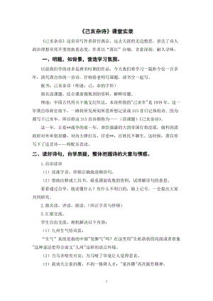 人教部編版五年級上冊語文己亥雜詩課堂實錄逐字稿.doc