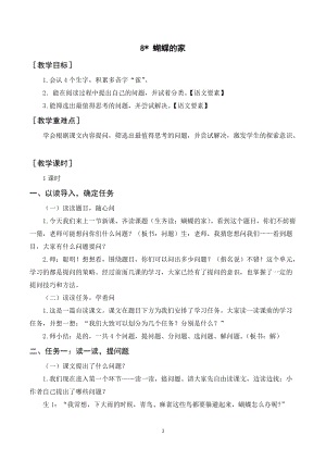 人教部編版四年級上冊語文蝴蝶的家教案+反思.doc