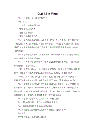 人教部編版五年級上冊語文憶讀書課堂實錄逐字稿.doc
