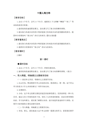 人教部編版五年級上冊語文獵人海力布教案+反思.docx