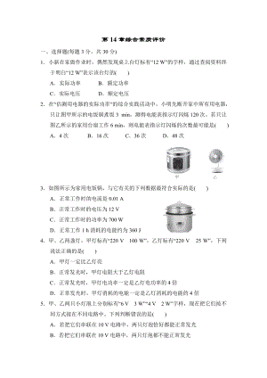魯科版九年級上冊物理第14章綜合素質評價含答案解析.doc