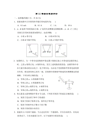 魯科版九年級上冊物理第11章綜合素質評價含答案解析.doc