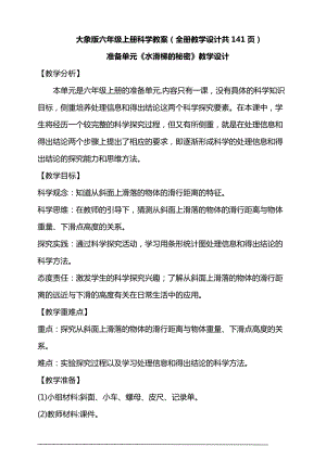 22新大象版六年級上冊科學教案（全冊教學設計共141頁）.docx
