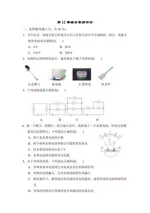 魯科版九年級上冊物理第12章綜合素質評價含答案解析.doc