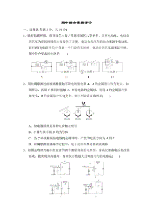 魯科版九年級上冊物理期中綜合素質評價含答案解析.doc