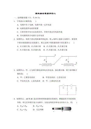 魯科版九年級上冊物理期末綜合素質評價二含答案解析.doc