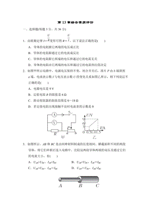 魯科版九年級上冊物理第13章綜合素質評價含答案解析.doc