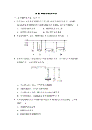 魯科版九年級上冊物理第15章綜合素質評價含答案解析.doc