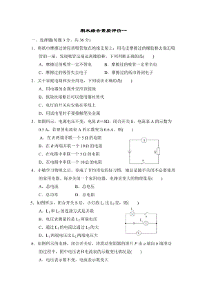 魯科版九年級上冊物理期末綜合素質評價一含答案解析.doc