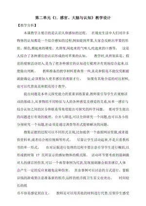 大象版五上科學第二單元《1.感官、大腦與認知》教學設計含反思.doc