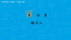 人教版一上數學第2單元練習二教學課件.pptx