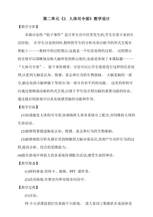 大象版五上科學第二單元《3.人體司令部》教學設計含反思.doc