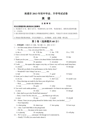 2013年江蘇省南通市中考英語試題（含答案）.doc