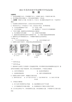 2013年江蘇省蘇州市中考物理試題（含答案).doc