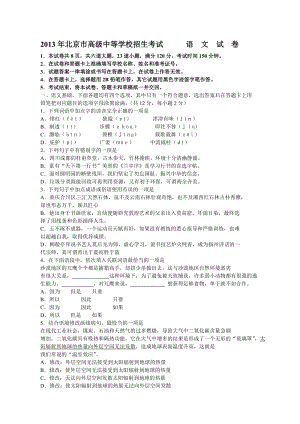 2013年北京市中考語文試題（含解析）.doc