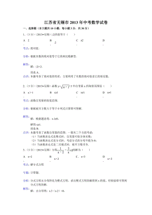 2013年江蘇省無錫市中考數學試卷（含答案）.doc