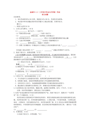 2013年江蘇省鹽城市中考語文試題（含答案）.doc