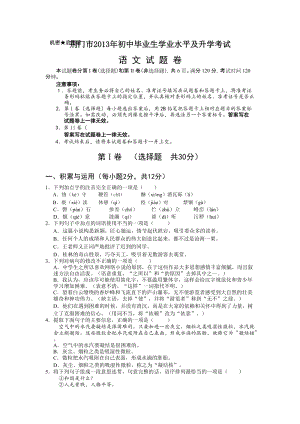 2013年湖北省荊門市中考語文試題（含答案）.doc