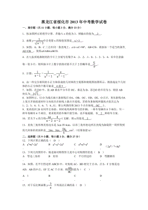 2013年黑龍江省綏化市中考數學試卷（含答案）.doc