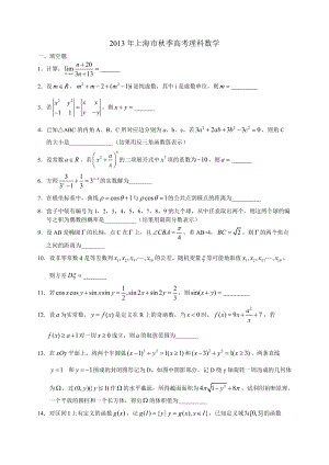 2013年普通高等學校招生全國統一考試數學理試題（上海卷）.doc