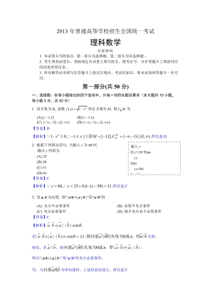 2013年普通高等學校招生全國統一考試數學理試題（陜西卷）.doc