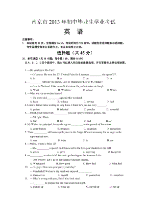 2013年江蘇省南京市中考英語試題（含答案）.doc