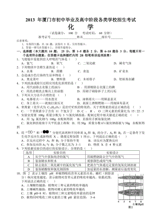 2013年福建省廈門市中考化學試題（含答案）.doc