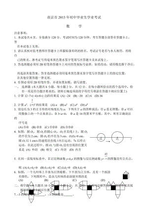 2013年江蘇省南京市中考數(shù)學(xué)試卷（含答案）.doc