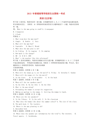2013年普通高等學校招生全國統一考試英語試題（北京卷）.doc